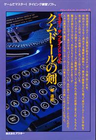 Qumdole no Ken: Master the Blind touch - Box - Front (Japan) - 1809x2609