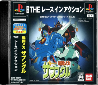 Simple Character 2000 Series Vol. 17: Sentou Mecha Xabungle: The Race in Action - Box - Front - Reconstructed (Japan) - 544x476