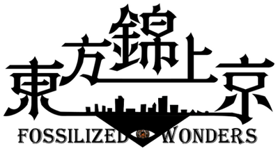 Touhou 20: Fossilized Wonders - Clear Logo (Japan) - 471x256