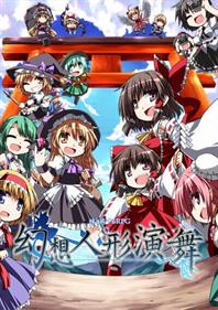 Touhou Puppet Dance Performance - Box - Front (Japan) - 400x565