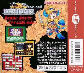 The Tower of Druaga - Box - Back (Japan) - 511x446