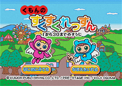 Kumon no Sukusuku Lesson 1-kara 30-made no Suuji - Screenshot - Game Title (Japan) - 320x224