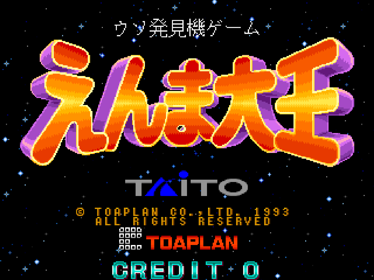 Enma Daio - Screenshot - Game Title (Japan) - 1440x1080