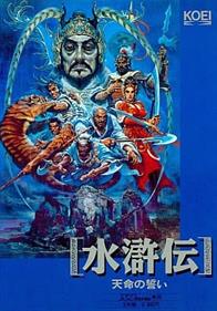 Suikoden: Tenmei no Chikai - Box - Front (Japan) - 268x384