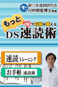 Motto Me de Unou o Kitaeru DS: Sokudoku Jutsu - Screenshot - Game Title (null) - 256x384