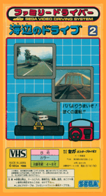 Seaside Drive - Fanart - Box - Back (null) - 490x900