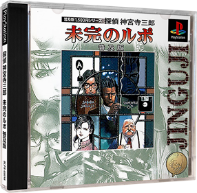 Tantei Jinguji Saburo: Mikan no Rupo - Box - 3D (Japan) - 984x964