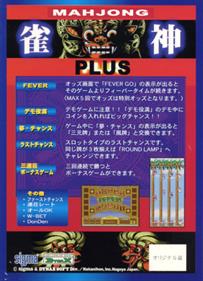 Mahjong Janshin Plus - Advertisement Flyer - Front (Japan) - 434x600