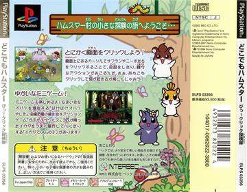 Dokodemo Hamster: Bi! Click Tanken-tai - Box - Back (Japan) - 1767x1377
