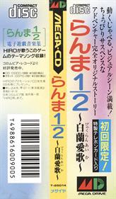 Ranma Nibun no Ichi 1-2: Byakuran Aika - Box - Spine (Japan) - 820x1405