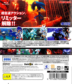 Sonic the Hedgehog - Box - Back (Japan) - 386x449