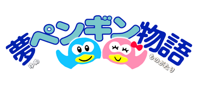 Yume Penguin Monogatari - Clear Logo (Japan) - 400x175