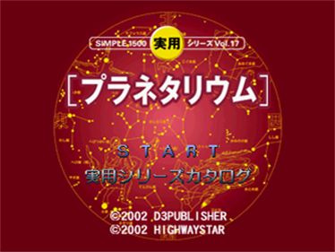 Simple 1500 Jitsuyou Series Vol. 17: Planetarium - Screenshot - Game Title (Japan) - 320x240