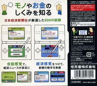 Nihon Keizai Shinbunsha Kanshuu: Shiranai Mamade wa Son o Suru Mono ya Okane no Shikumi DS - Box - Back (Japan) - 640x569