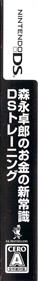 Morinaga Takurou Kanshuu: Okane no Shin Joushiki DS Training - Box - Spine (Japan) - 185x1367