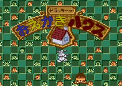 Unou Kaihatsu Series 8 Dracky no Oekaki House - Screenshot - Game Title (Japan) - 320x224