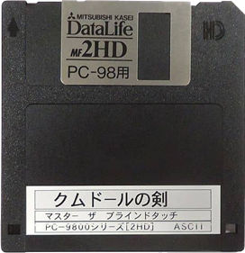 Qumdole no Ken: Master the Blind touch - Disc (Japan) - 457x472