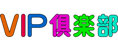 Vip Club - Maru-hi Ippatsu Kaihou [BET] - Clear Logo (null) - 400x175