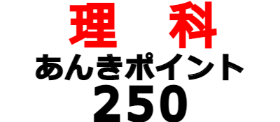 Goukaku Boy Series: Koukou Nyuushideru Jun: Rika Anki Point 250 - Clear Logo (Japan) - 400x175