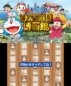 Doraemon: Nobita no Himitsu Dougu Museum - Screenshot - Game Title (Japan) - 400x480