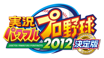 Jikkyou Powerful Pro Yakyuu 2012 - Clear Logo (null) - 324x180
