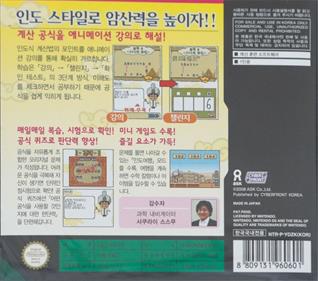 Indosik Dunoe Suhak - Box - Back (Korea) - 1191x1051