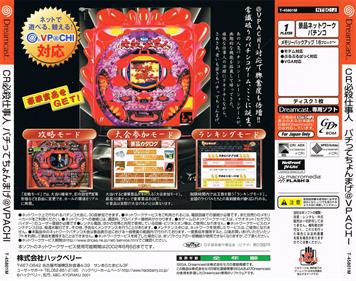 CR Hissatsu Shigotonin Pachitte Chonmage @ VPACHI - Box - Back (Japan) - 1758x1387
