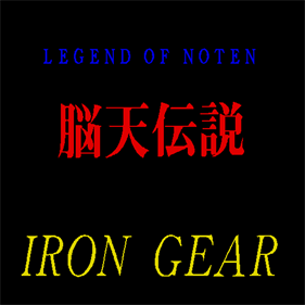 Nouten Densetsu - Screenshot - Game Title (null) - 512x512