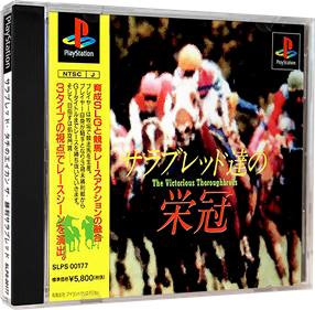 Thoroughbred-tachi no Eikan: The Victorious Thoroughbreds - Box - 3D (Japan) - 984x964