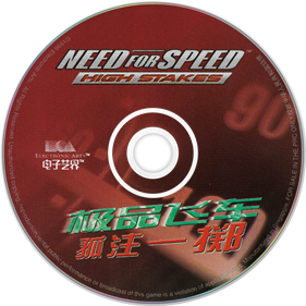 Need for Speed: High Stakes - Disc (China) - 1406x1406