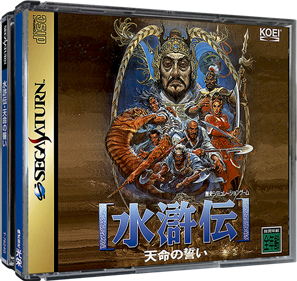 Suikoden: Tenmei no Chikai - Box - 3D (Japan) - 709x670