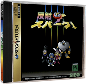 Hansha de Spark! - Box - 3D (Japan) - 709x694