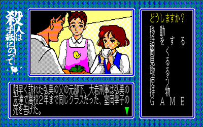 Satsujin wa Tegami ni Notte - Screenshot - Gameplay (null) - 642x402