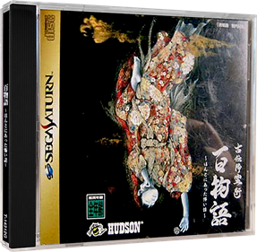 Koden Koureijutsu: Hyaku Monogatari: Honto ni Atta Kowai Hanashi - Box - 3D (Japan) - 709x694
