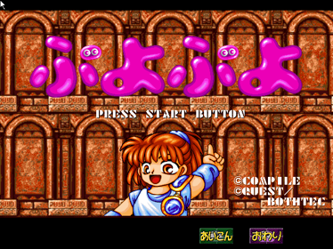 Puyo Puyo - Screenshot - Game Title (null) - 640x480