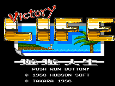 Yuu Yuu Jinsei: Victory Life - Screenshot - Game Title (Japan) - 640x480