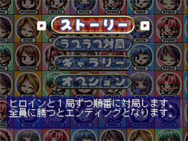 Simple 1500 Series Vol. 88: The Gal Mahjong: Love Songs: Idol wa High Rate - Screenshot - Game Select (null) - 320x240