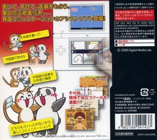 Touch de Ni Hao: Hitsudan-kun - Box - Back (Japan) - 640x569