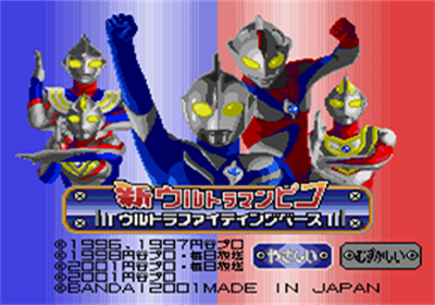 Shin Ultraman Pico: Ultra Fighting Base - Screenshot - Game Title (Japan) - 320x224