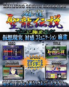 Mahjong Seiryu Densetsu - Fanart - Box - Front (null) - 850x1077