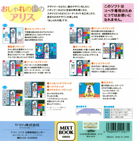 Oshare no Kuni no Alice - Box - Back (Japan) - 2159x2216