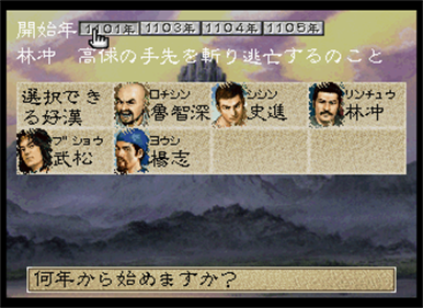 Suikoden: Tenmei no Chikai - Screenshot - Game Select (Japan) - 330x240