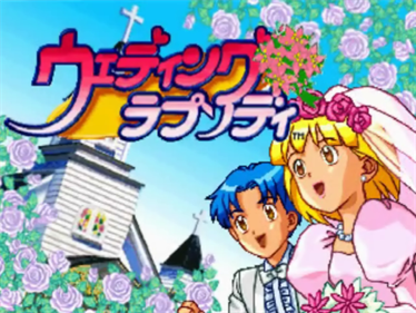Wedding Rhapsody - Screenshot - Game Title (Japan) - 640x480