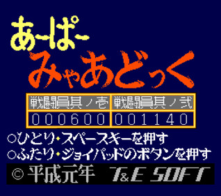 Ahparmyadock. Am-Pah-Mata - Screenshot - Game Title (null) - 1224x1080