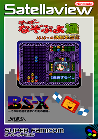 Super Nazo Puyo Tsuu: Rulue no Tetsuwan Hanjouki - Fanart - Box - Front (Japan) - 1587x2245