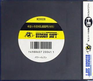 Power Eleven - Box - Back (Japan) - 683x596