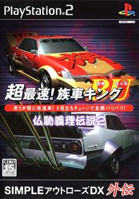 Simple Outlaws DX Gaiden: Chou Saisoku! Zokusha King Bore Up: Butchigiri Densetsu 2 - Box - Front (Japan) - 500x711