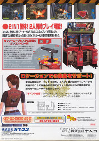 Gun Survivor 2: Biohazard: Code: Veronica - Advertisement Flyer - Back (Japan) - 850x1213