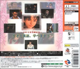 US Shenmue - Box - Back (Japan) - 454x393