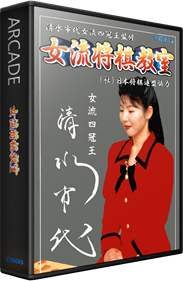 Joryuu Syougi Kyoushitsu - Box - 3D (null) - 582x889